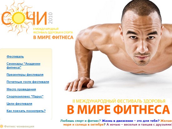 Сайт фестиваля "В мире фитнеса"