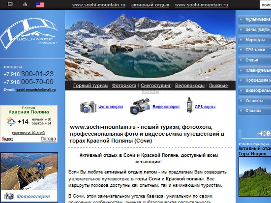 Сайт проекта "Активный отдых в Сочи"