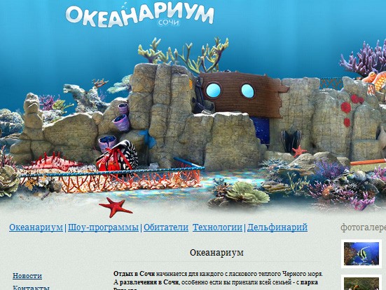 Сайт сочинского океанариума