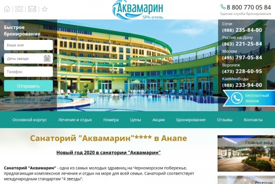 Сайт санатория "Аквамарин" в Анапе