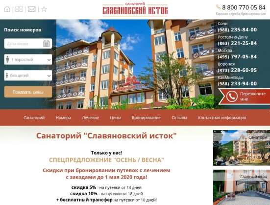 Сайт санатория "Славяновский исток"
