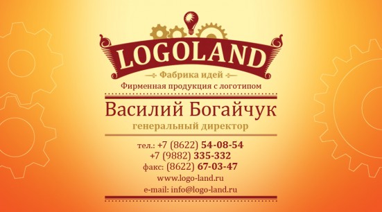 Визитки компании "Logoland. Фабрика идей"