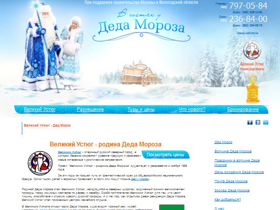 Сайт проекта "Дед Мороз - Великий Устюг"