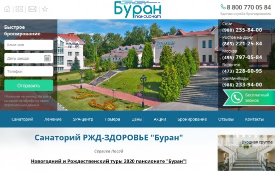 Сайт санатория "Буран" в Сергиевом Посаде